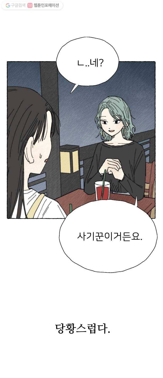 누군가의 로섬 16. 피은하 23