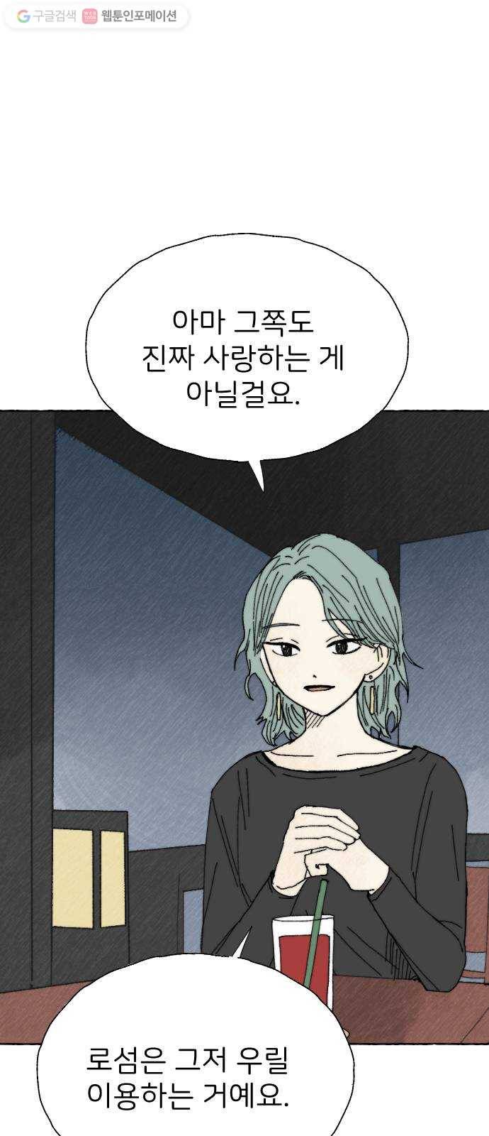 누군가의 로섬 16. 피은하 28
