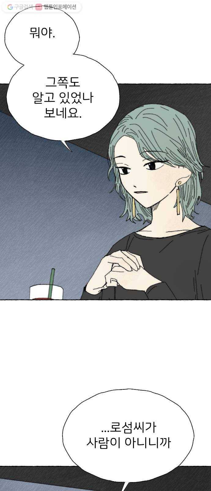 누군가의 로섬 16. 피은하 39
