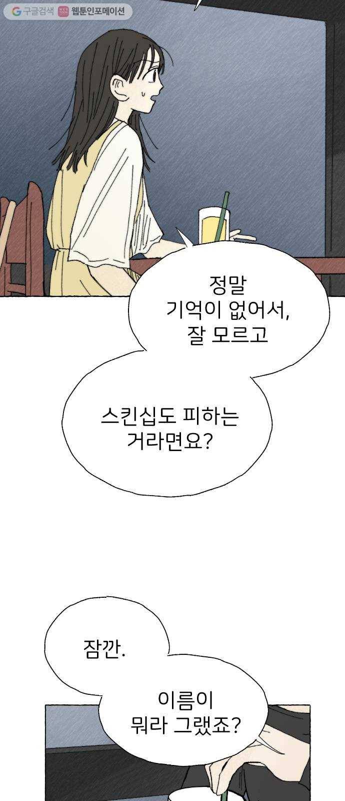 누군가의 로섬 16. 피은하 40