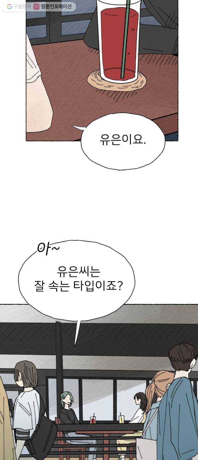 누군가의 로섬 16. 피은하 41