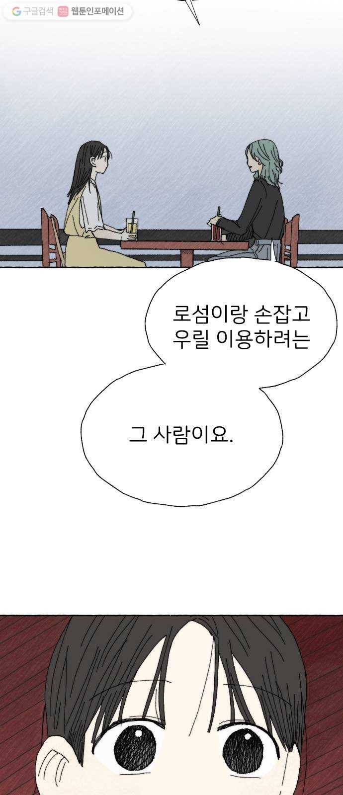누군가의 로섬 16. 피은하 46