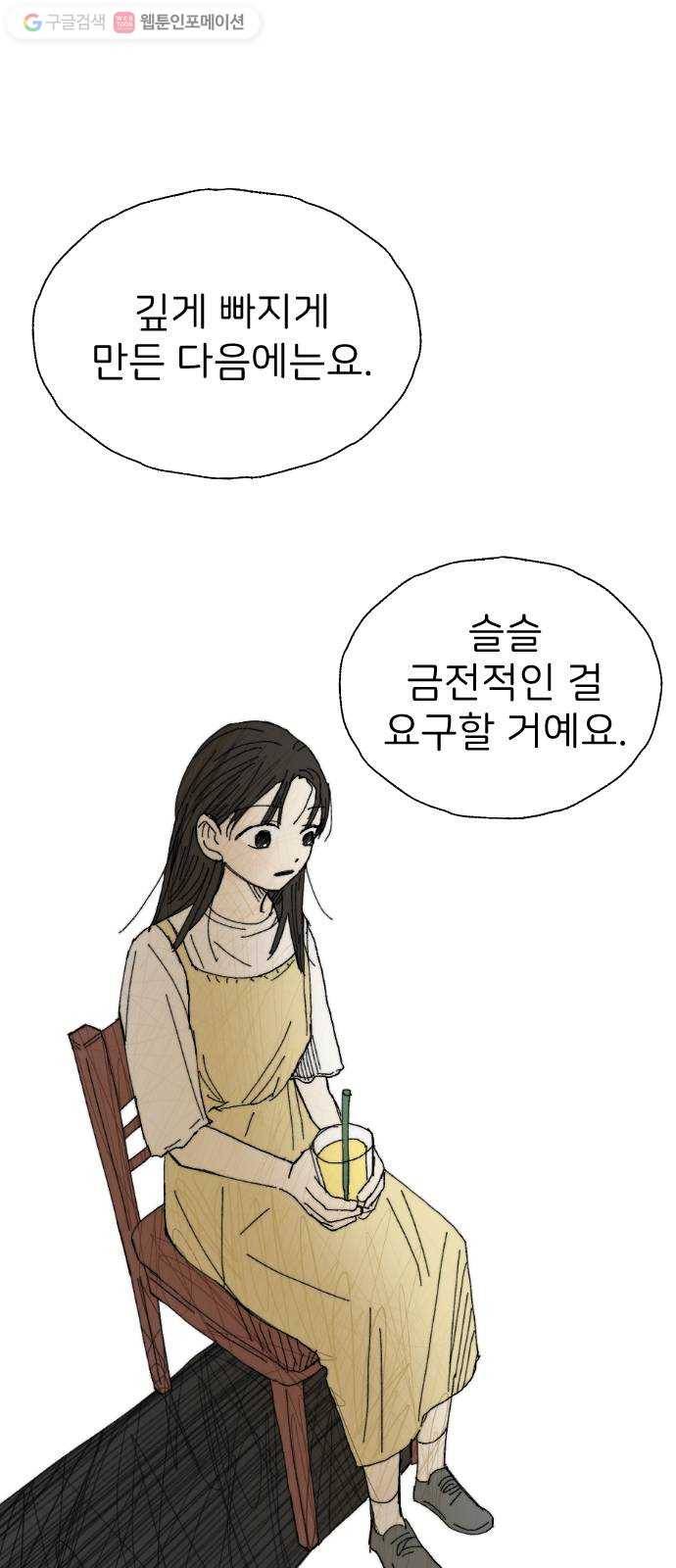누군가의 로섬 16. 피은하 49