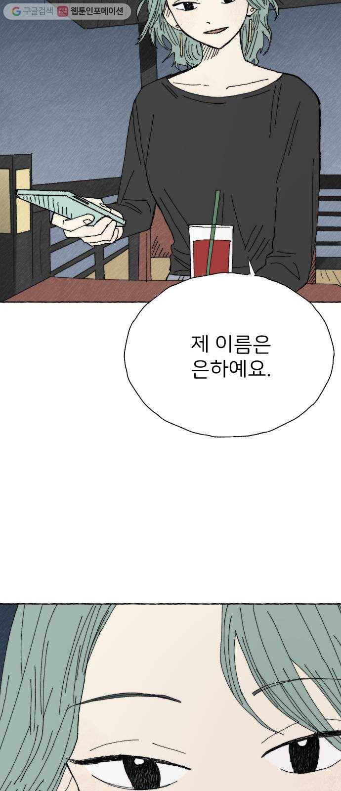 누군가의 로섬 16. 피은하 52