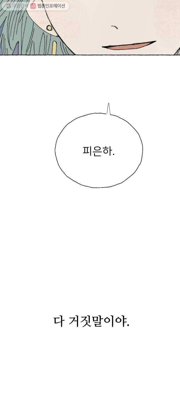 누군가의 로섬 16. 피은하 53