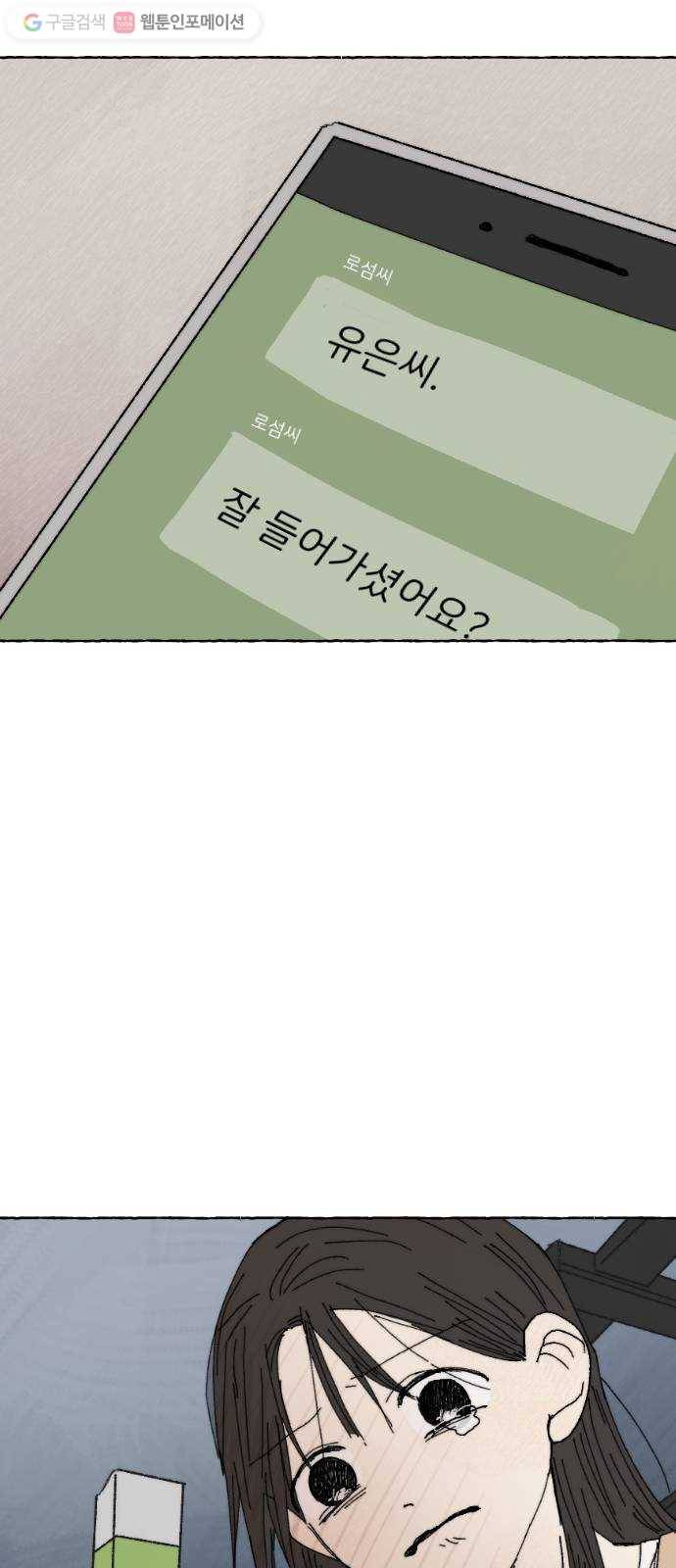 누군가의 로섬 16. 피은하 60