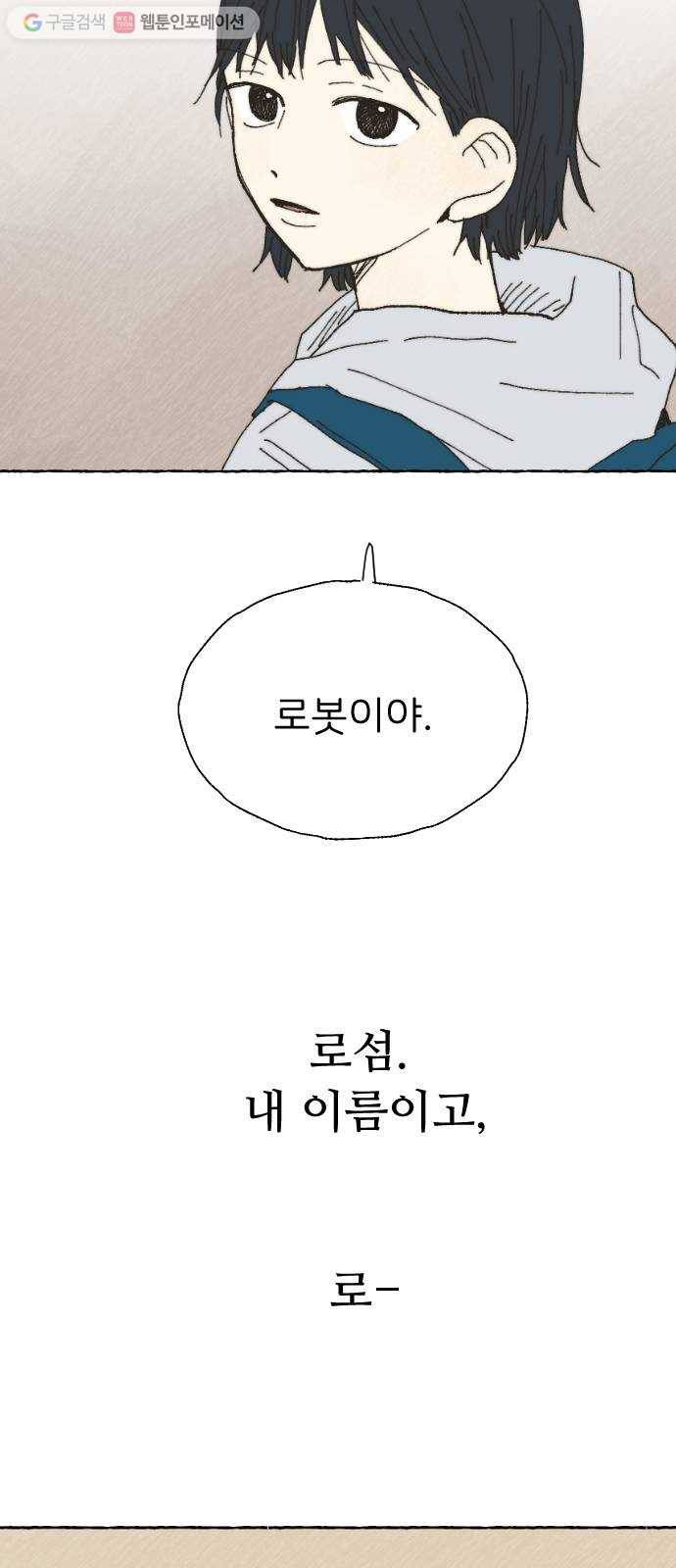 누군가의 로섬 22. 궤변 13