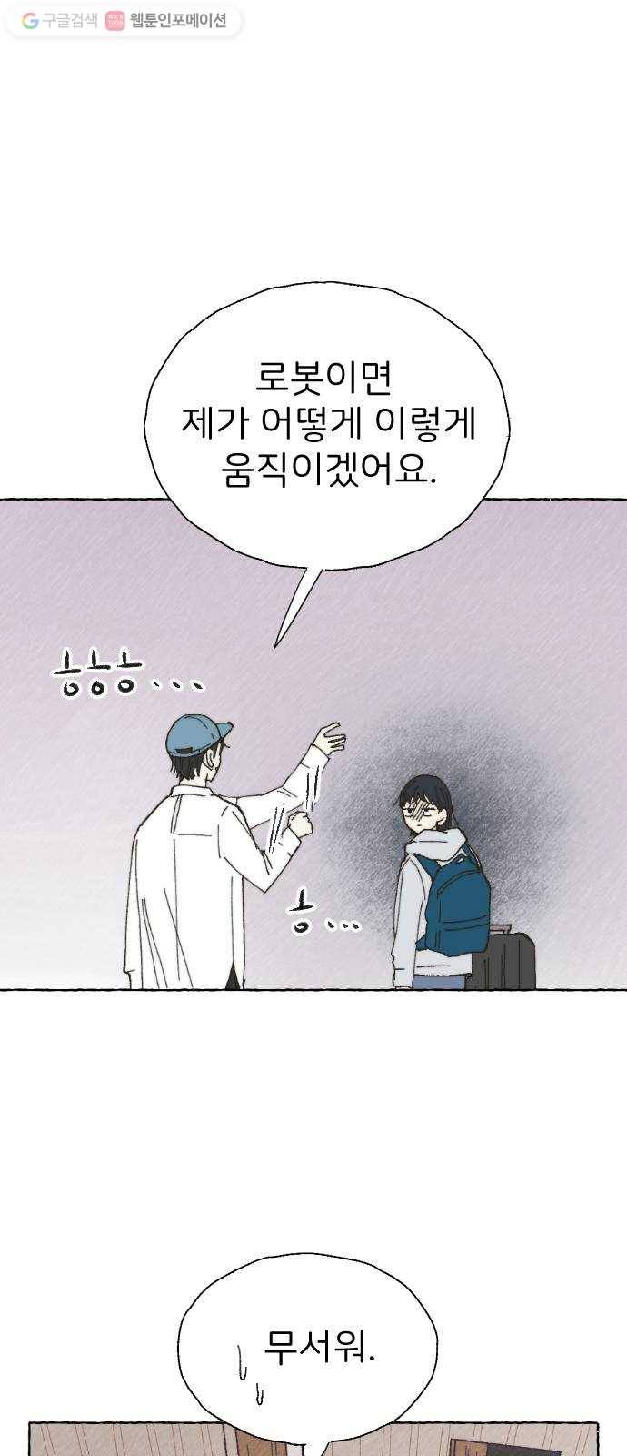 누군가의 로섬 22. 궤변 16