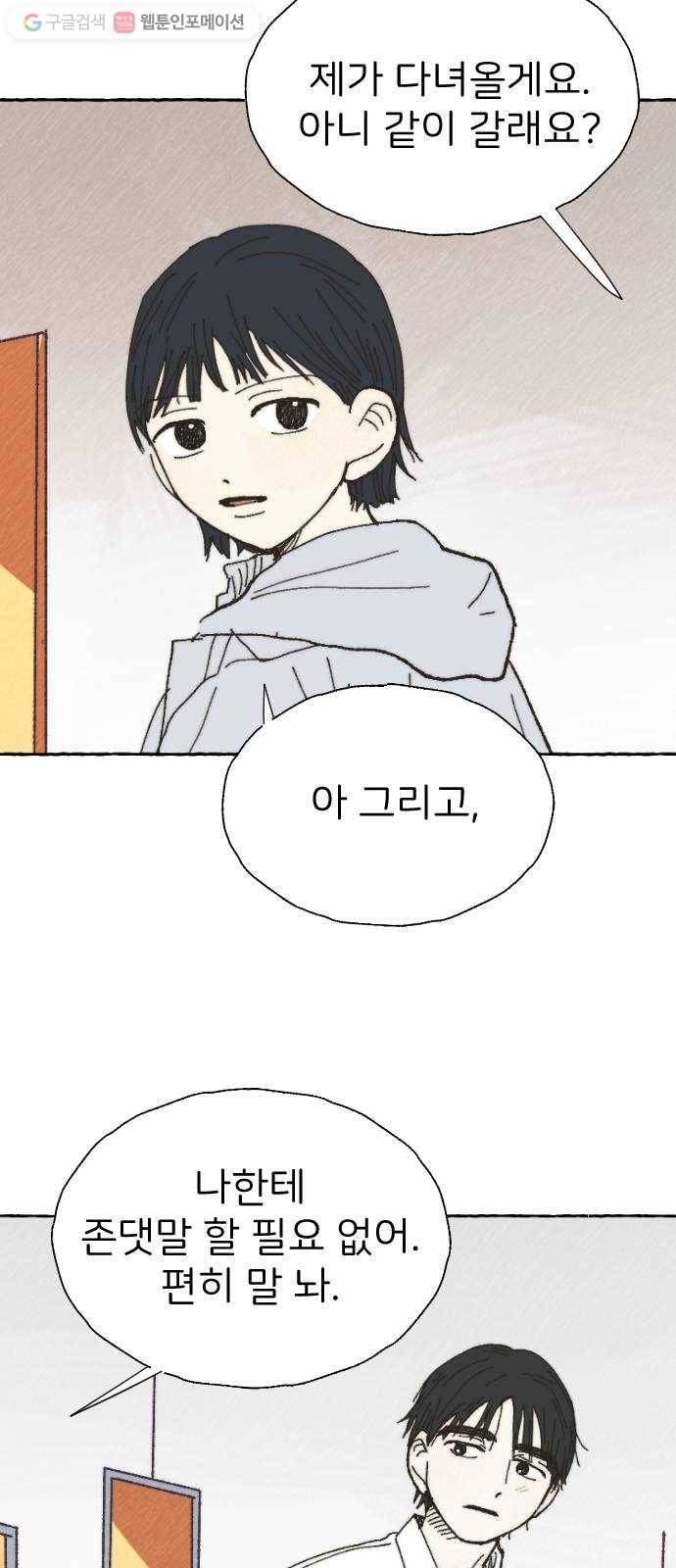 누군가의 로섬 22. 궤변 23