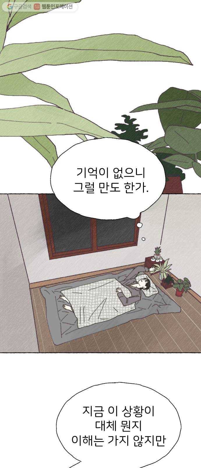 누군가의 로섬 22. 궤변 26