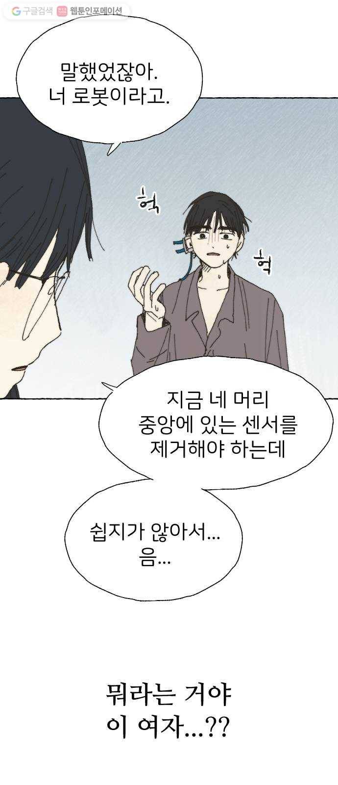 누군가의 로섬 22. 궤변 38