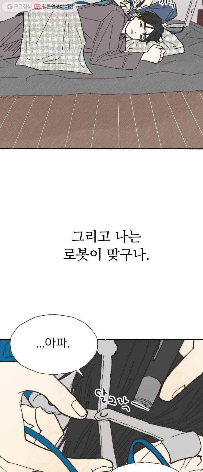 누군가의 로섬 22. 궤변 44