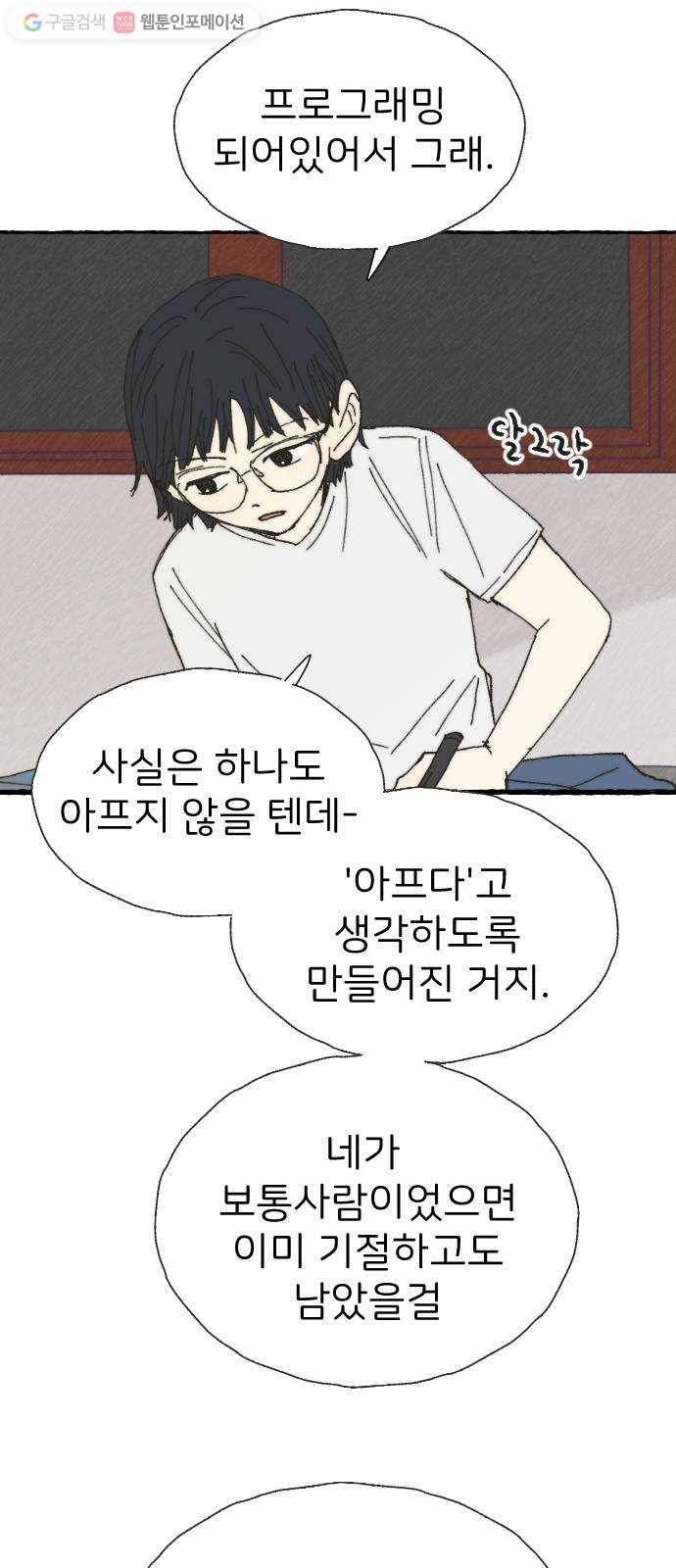 누군가의 로섬 22. 궤변 46