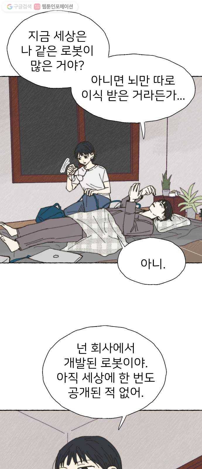 누군가의 로섬 22. 궤변 51
