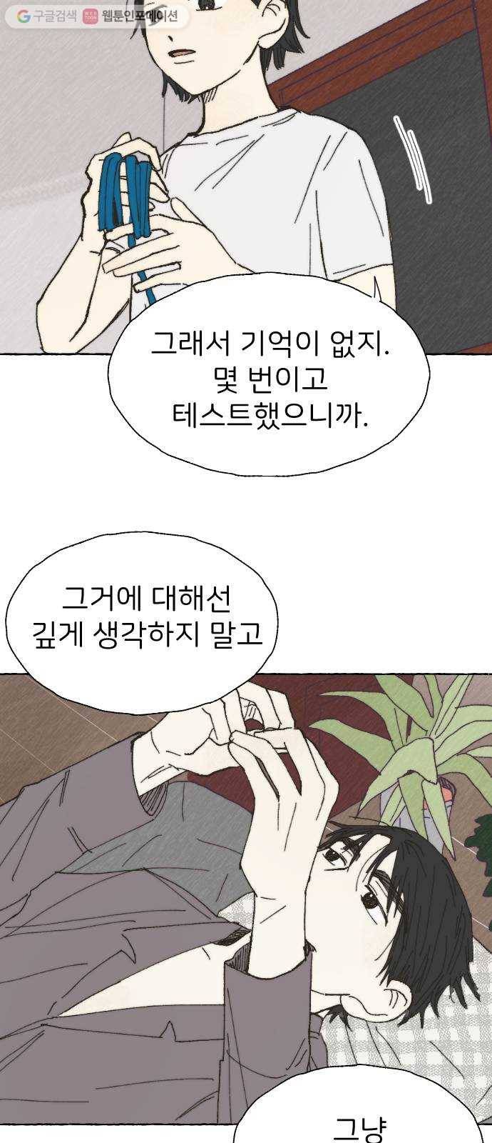 누군가의 로섬 22. 궤변 52