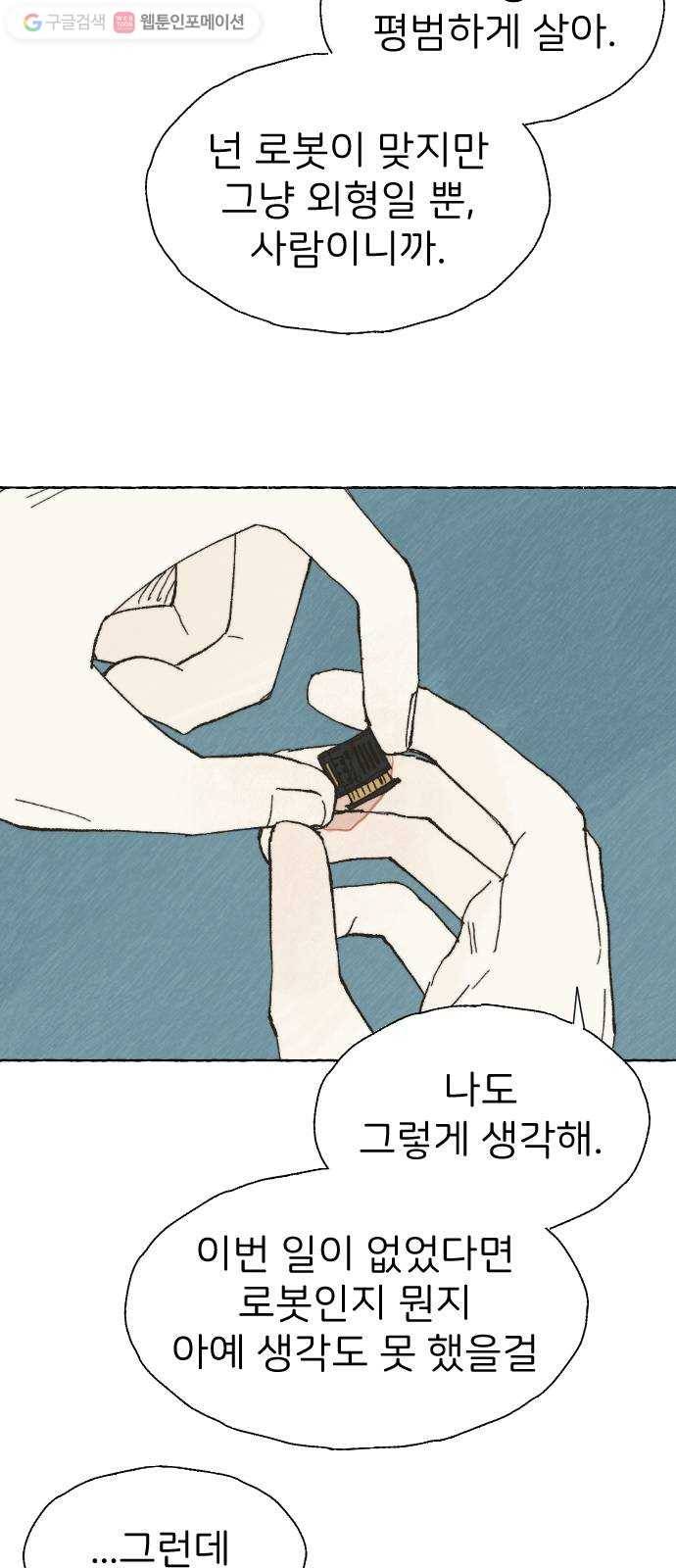 누군가의 로섬 22. 궤변 53