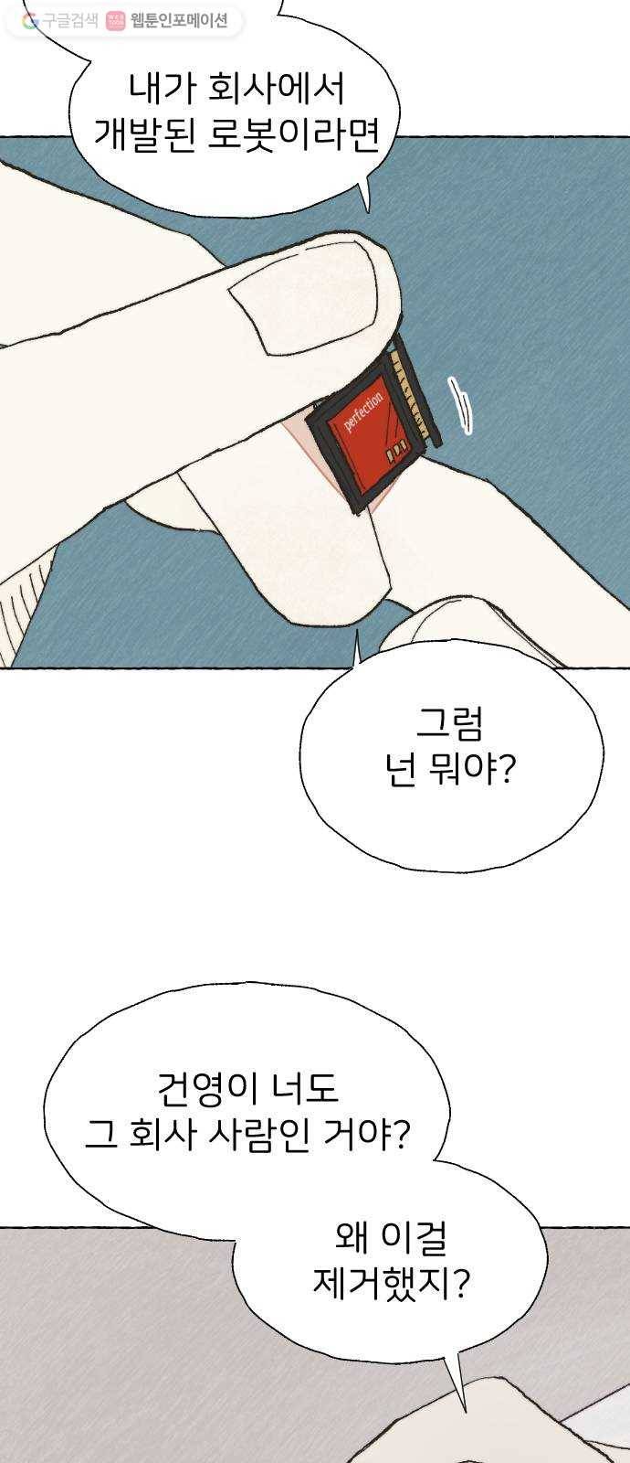 누군가의 로섬 22. 궤변 54