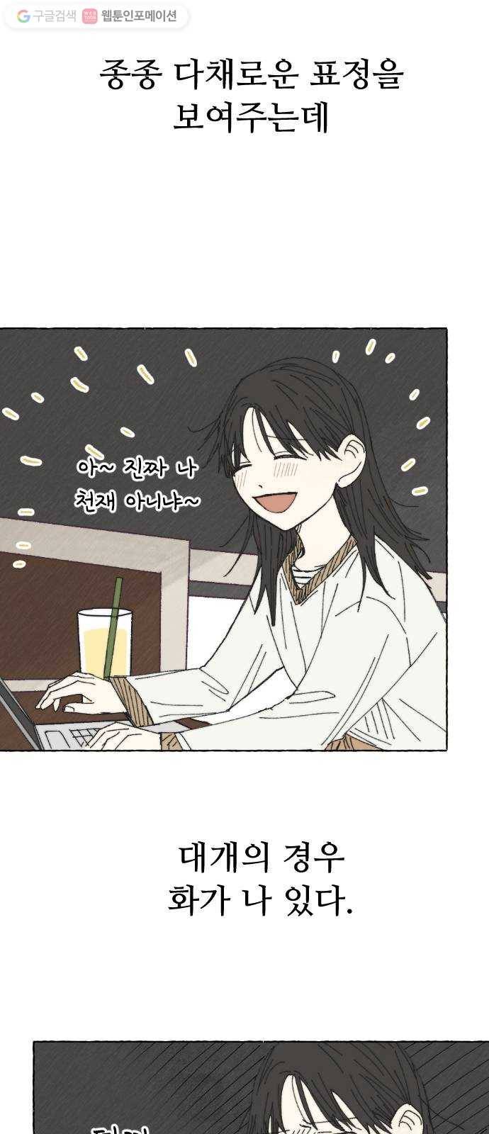 누군가의 로섬 30. 관찰자 3
