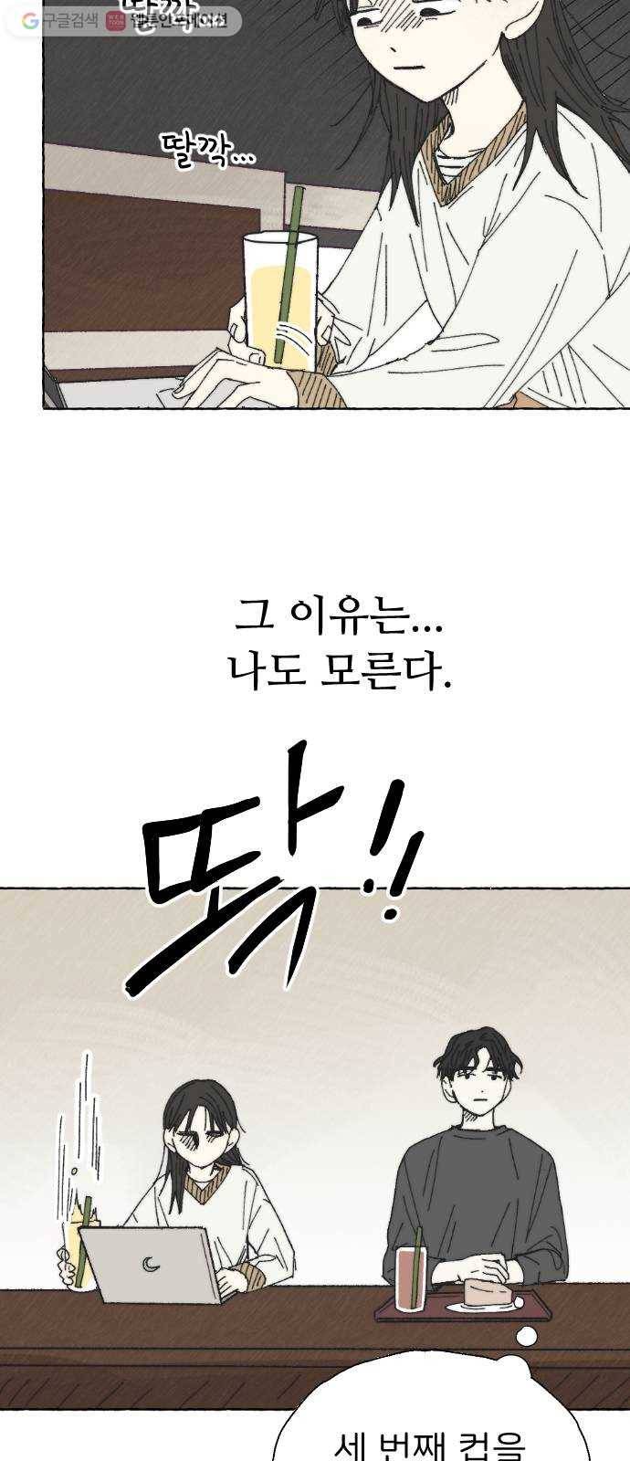 누군가의 로섬 30. 관찰자 4