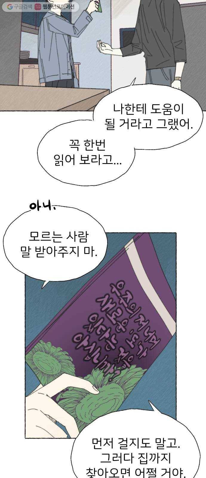 누군가의 로섬 30. 관찰자 7