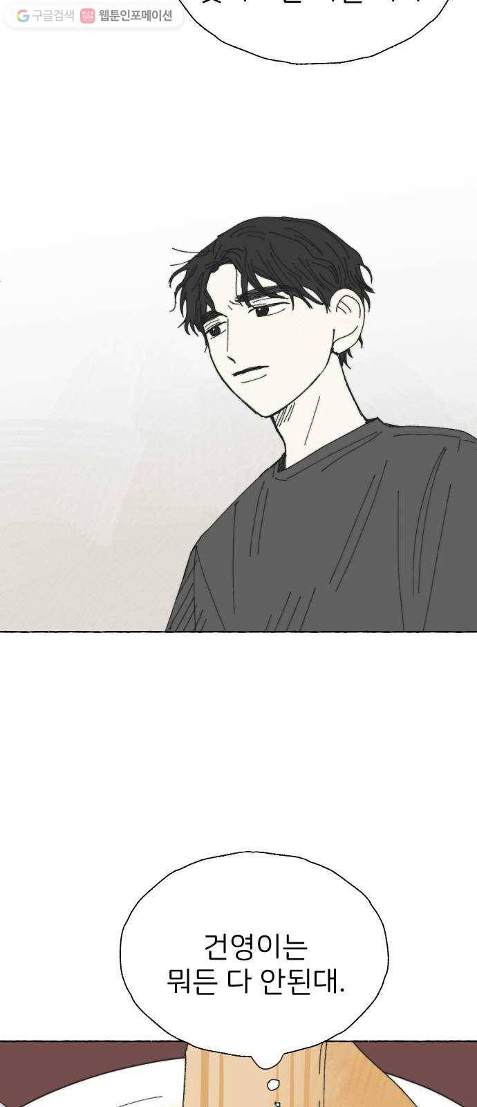 누군가의 로섬 30. 관찰자 8