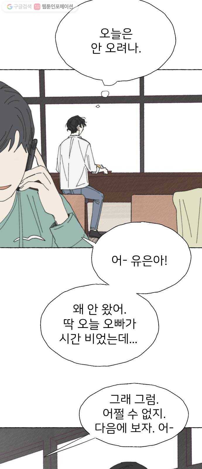 누군가의 로섬 30. 관찰자 10