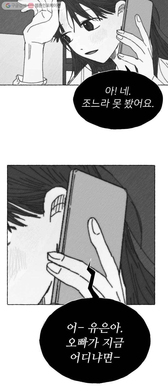 누군가의 로섬 30. 관찰자 14