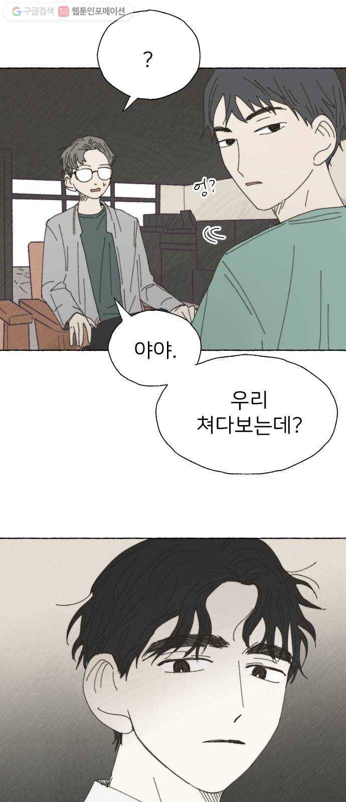 누군가의 로섬 30. 관찰자 16