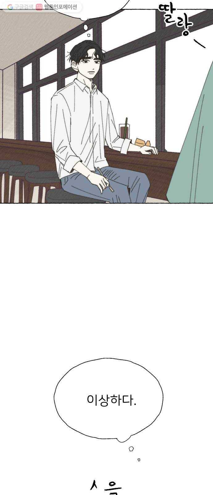 누군가의 로섬 30. 관찰자 18