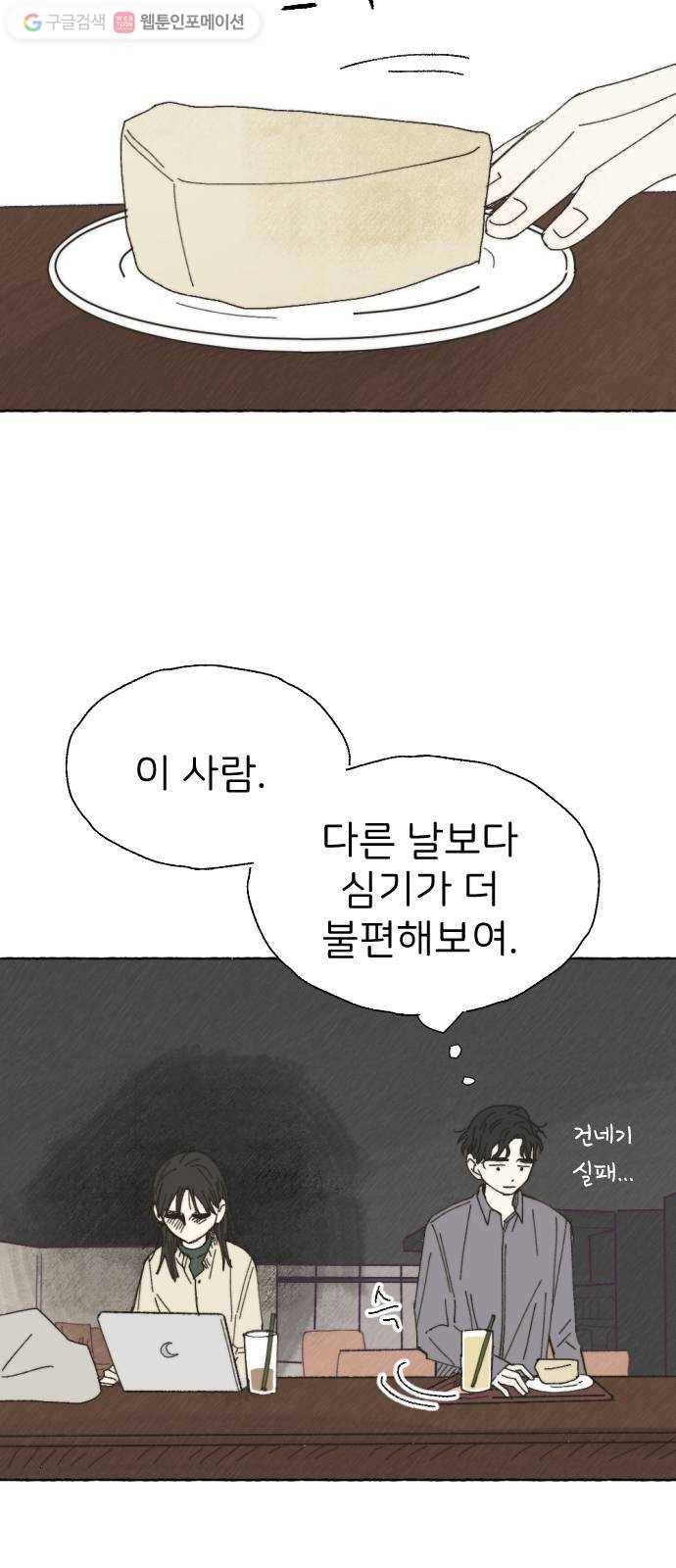 누군가의 로섬 30. 관찰자 19