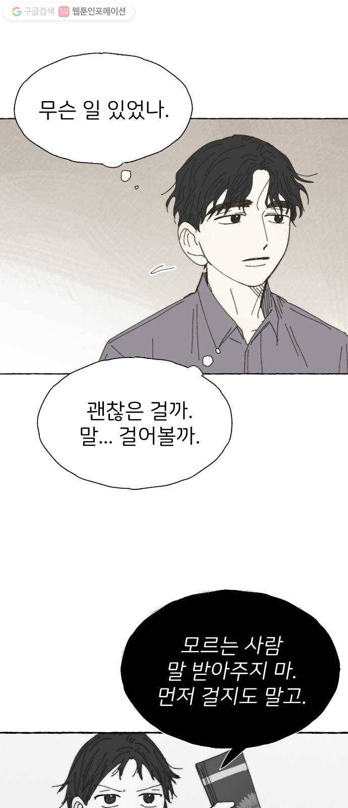 누군가의 로섬 30. 관찰자 20