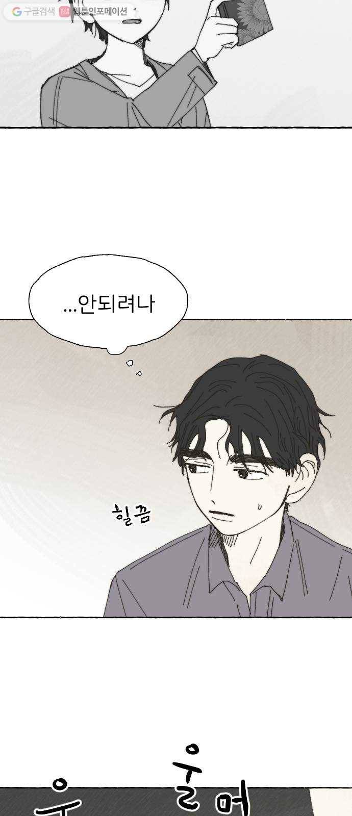 누군가의 로섬 30. 관찰자 21