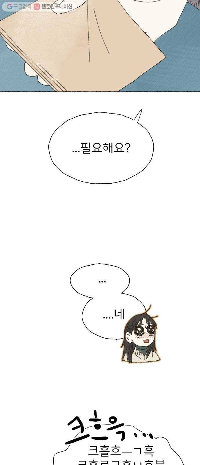 누군가의 로섬 30. 관찰자 23