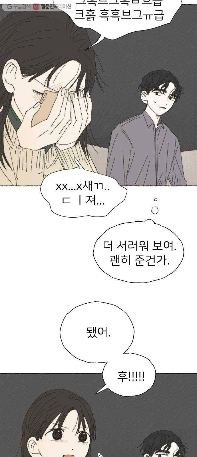 누군가의 로섬 30. 관찰자 24