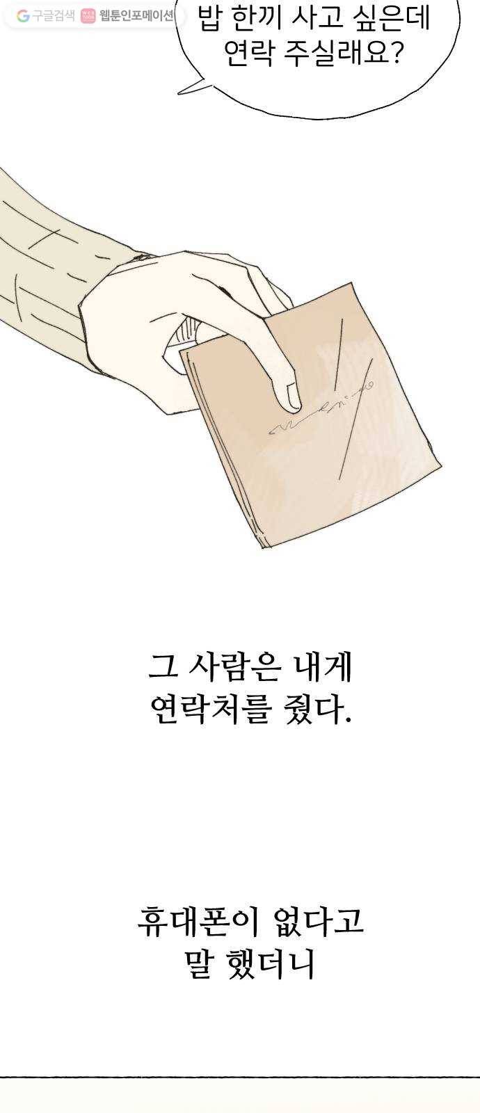 누군가의 로섬 30. 관찰자 27