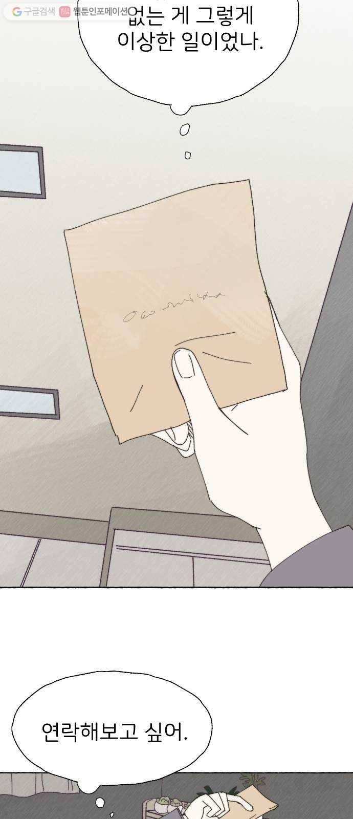 누군가의 로섬 30. 관찰자 29