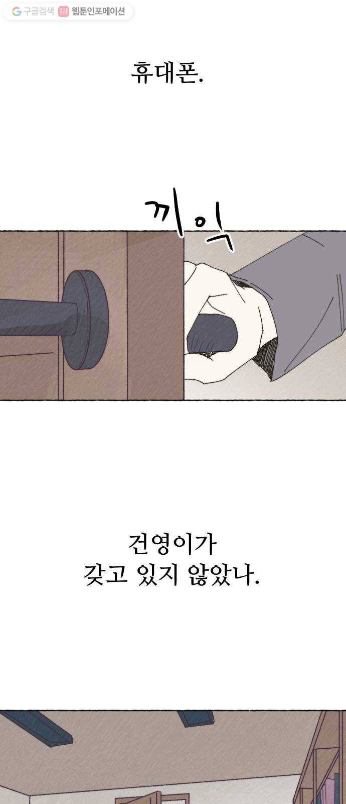누군가의 로섬 30. 관찰자 31