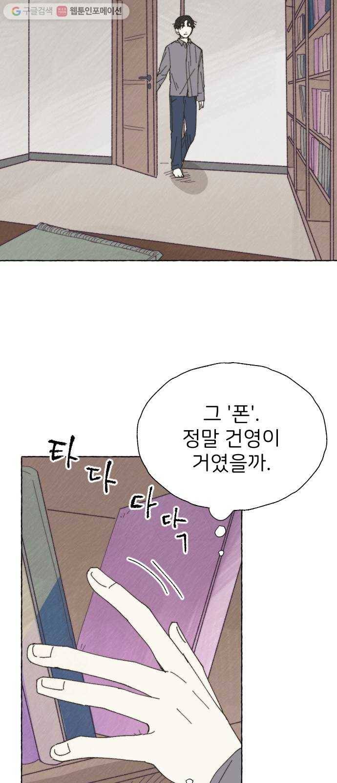누군가의 로섬 30. 관찰자 32