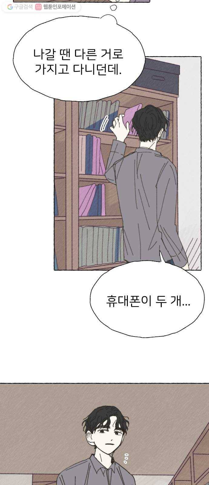 누군가의 로섬 30. 관찰자 33