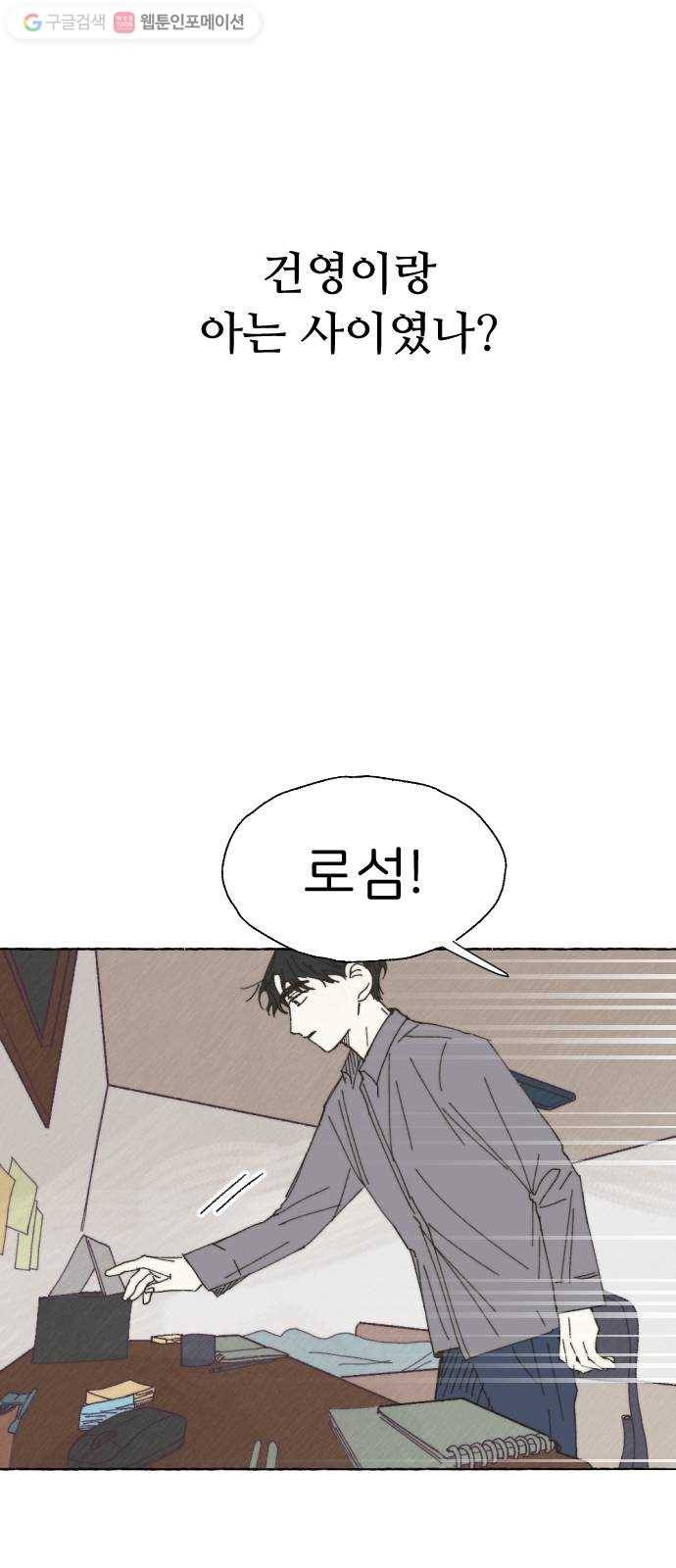 누군가의 로섬 30. 관찰자 36