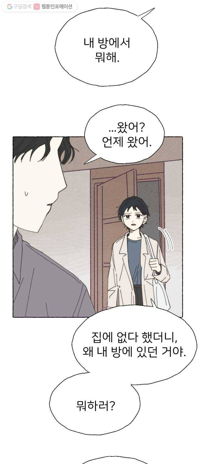 누군가의 로섬 30. 관찰자 37