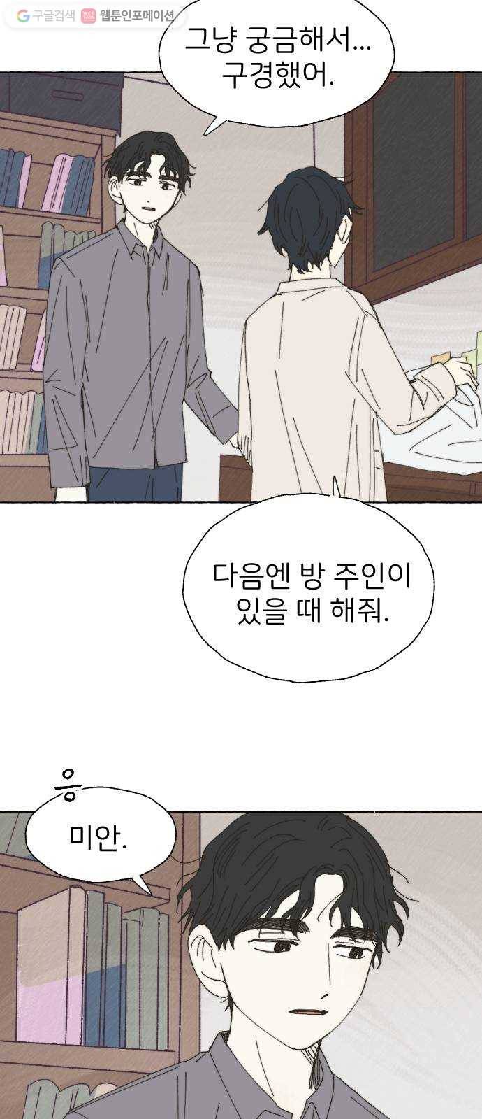 누군가의 로섬 30. 관찰자 38