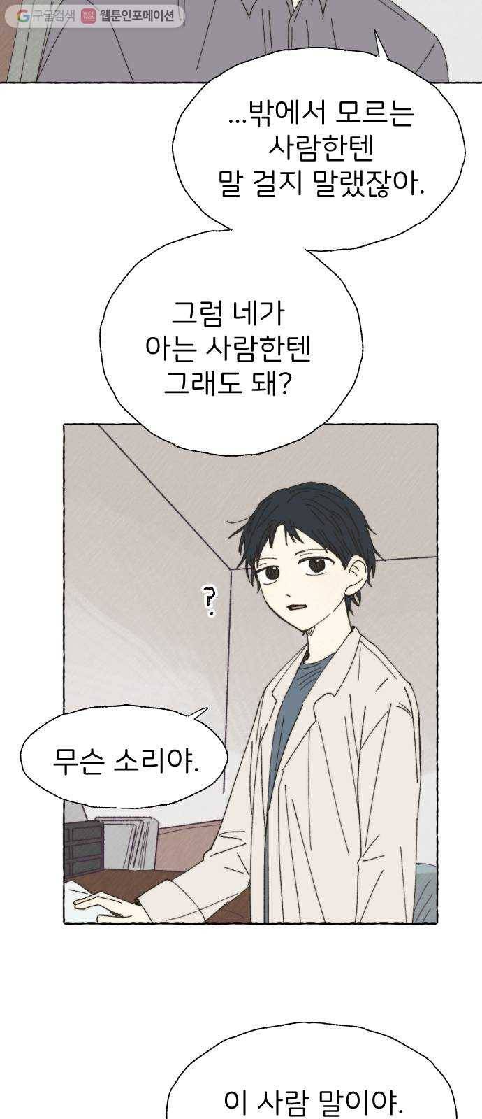 누군가의 로섬 30. 관찰자 39