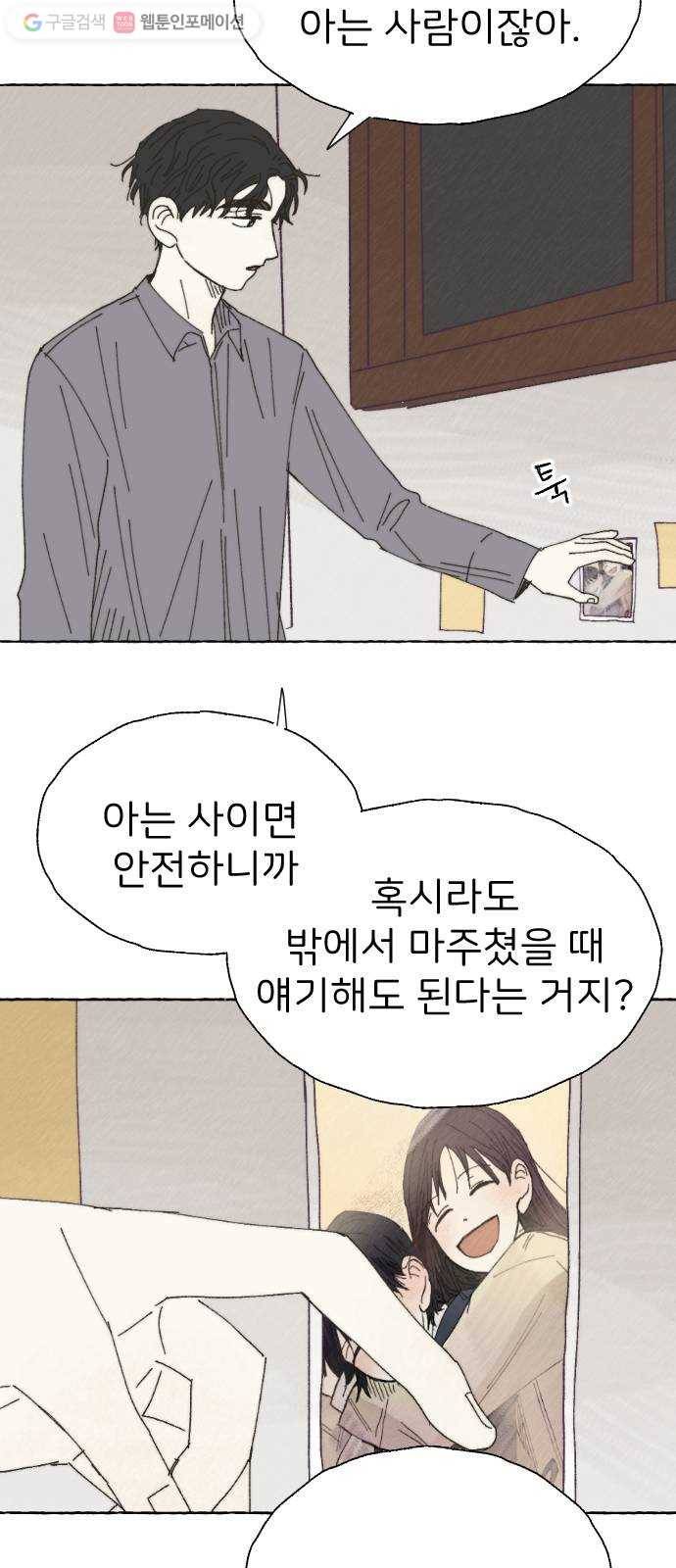 누군가의 로섬 30. 관찰자 40