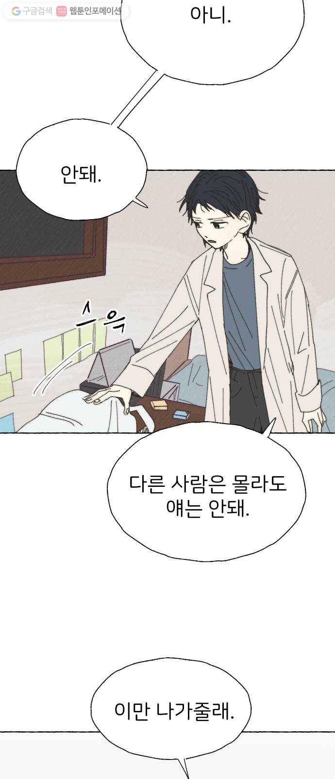 누군가의 로섬 30. 관찰자 41
