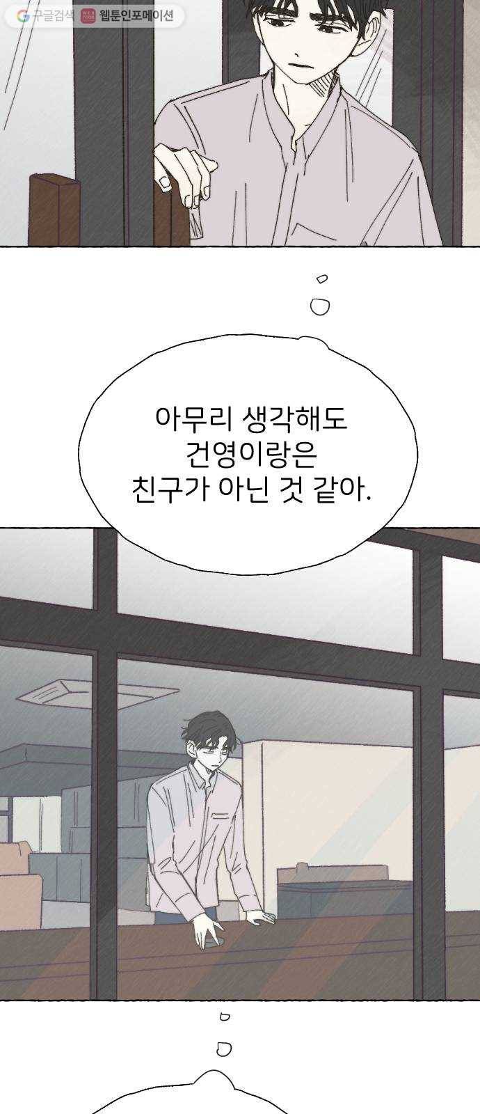 누군가의 로섬 30. 관찰자 43