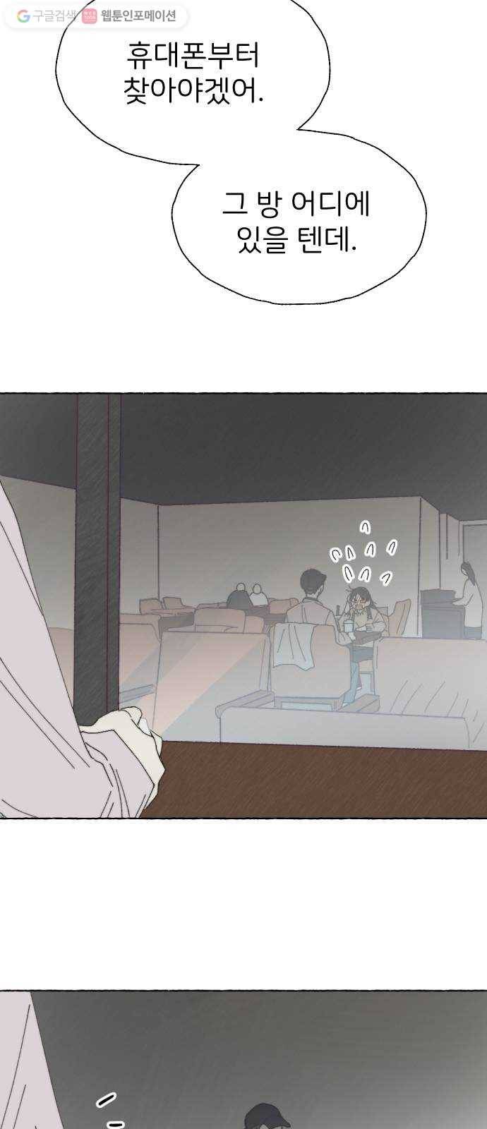 누군가의 로섬 30. 관찰자 44