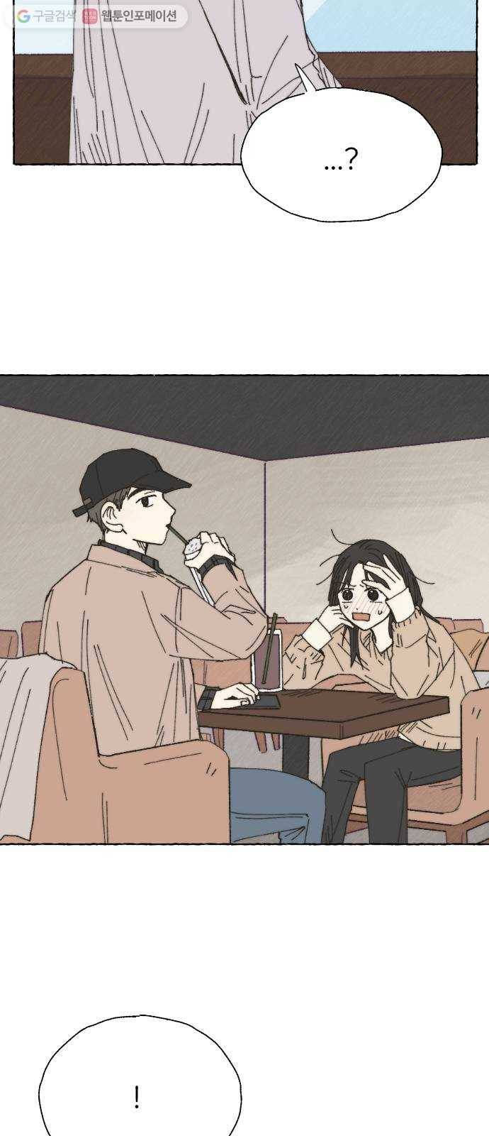 누군가의 로섬 30. 관찰자 46