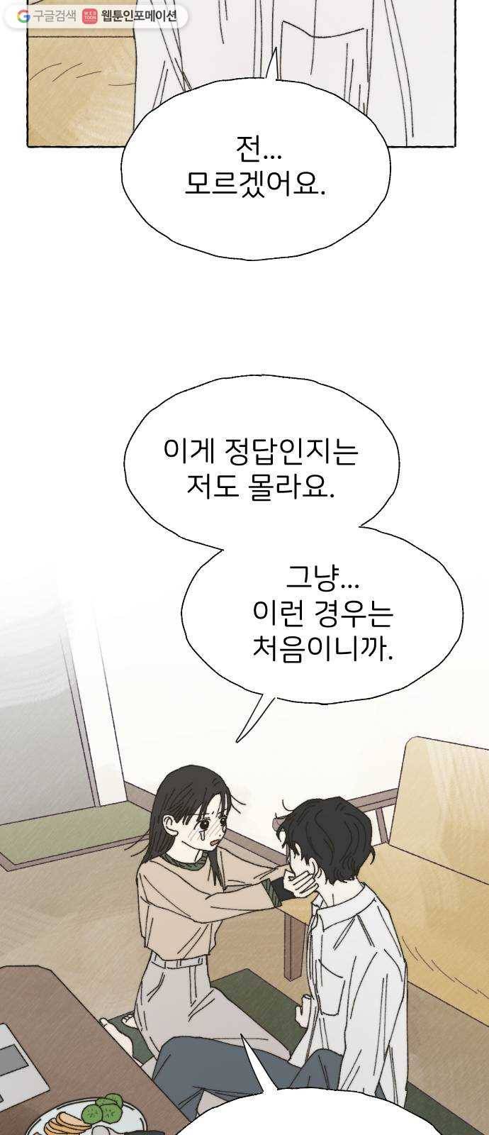 누군가의 로섬 40. 발견 2