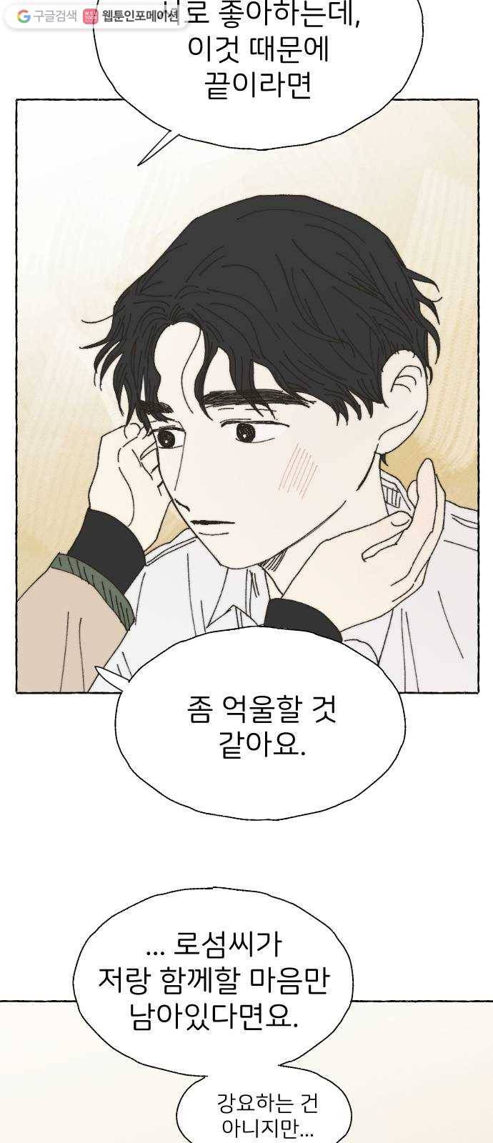 누군가의 로섬 40. 발견 4